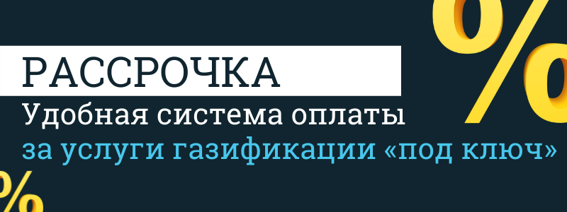 Бесплатный газ на участок: как подвести по новым правилам